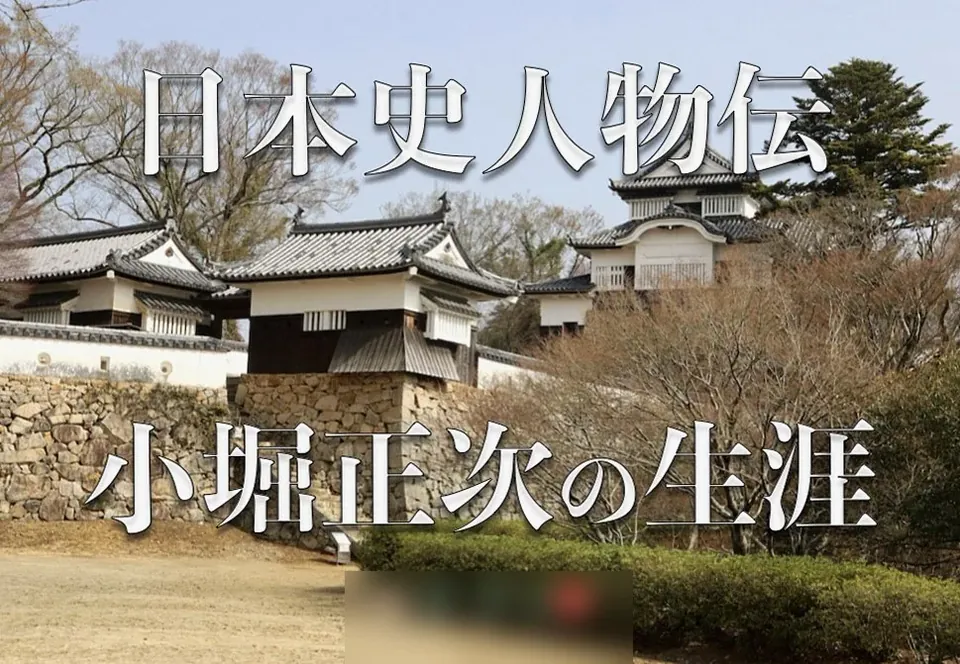 小堀正次の生涯｜浅井長政・豊臣秀長・秀吉・家康に仕えた小堀遠州の父