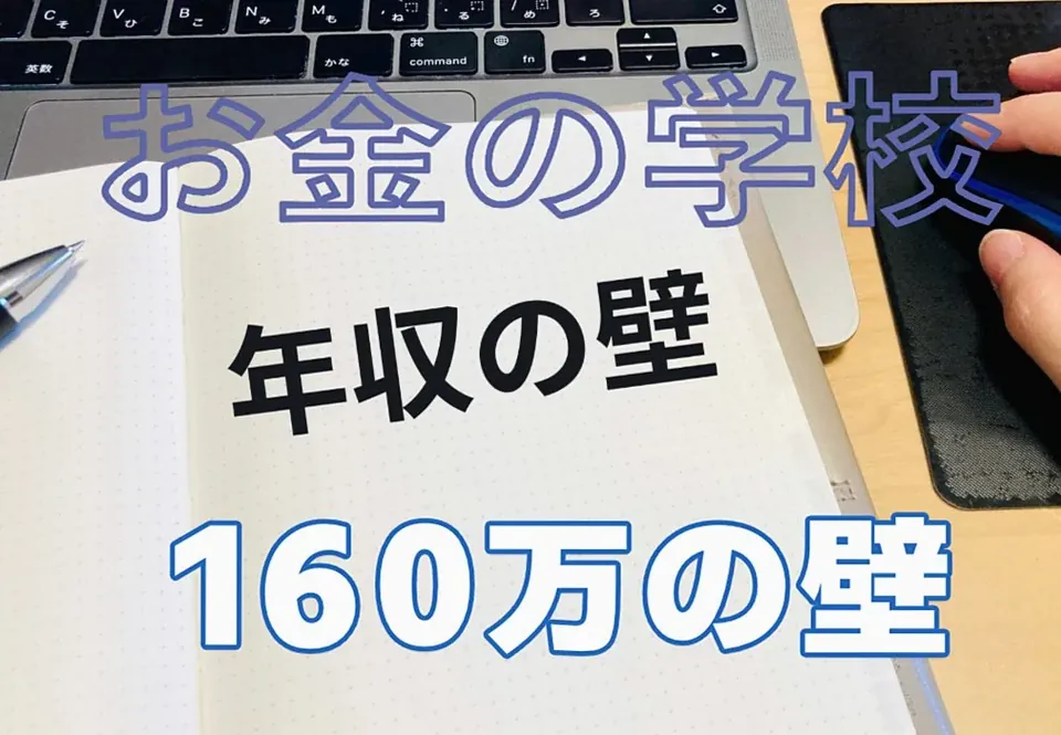 160万の壁