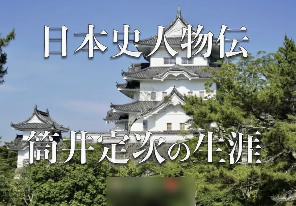 筒井定次