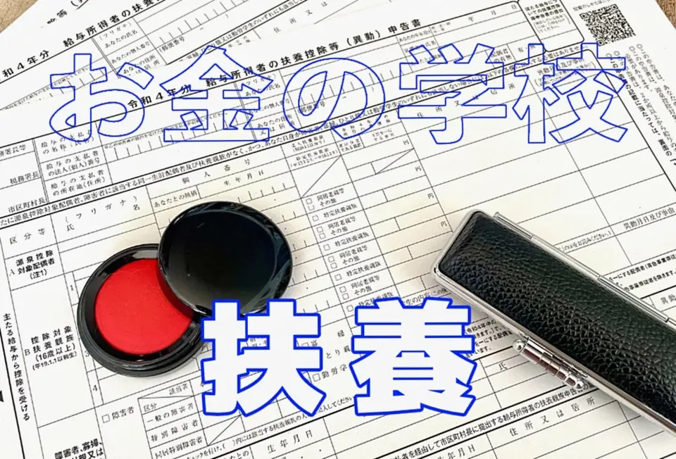 一度扶養から外れると戻れない？ 学生・子供・パートの手続きと…